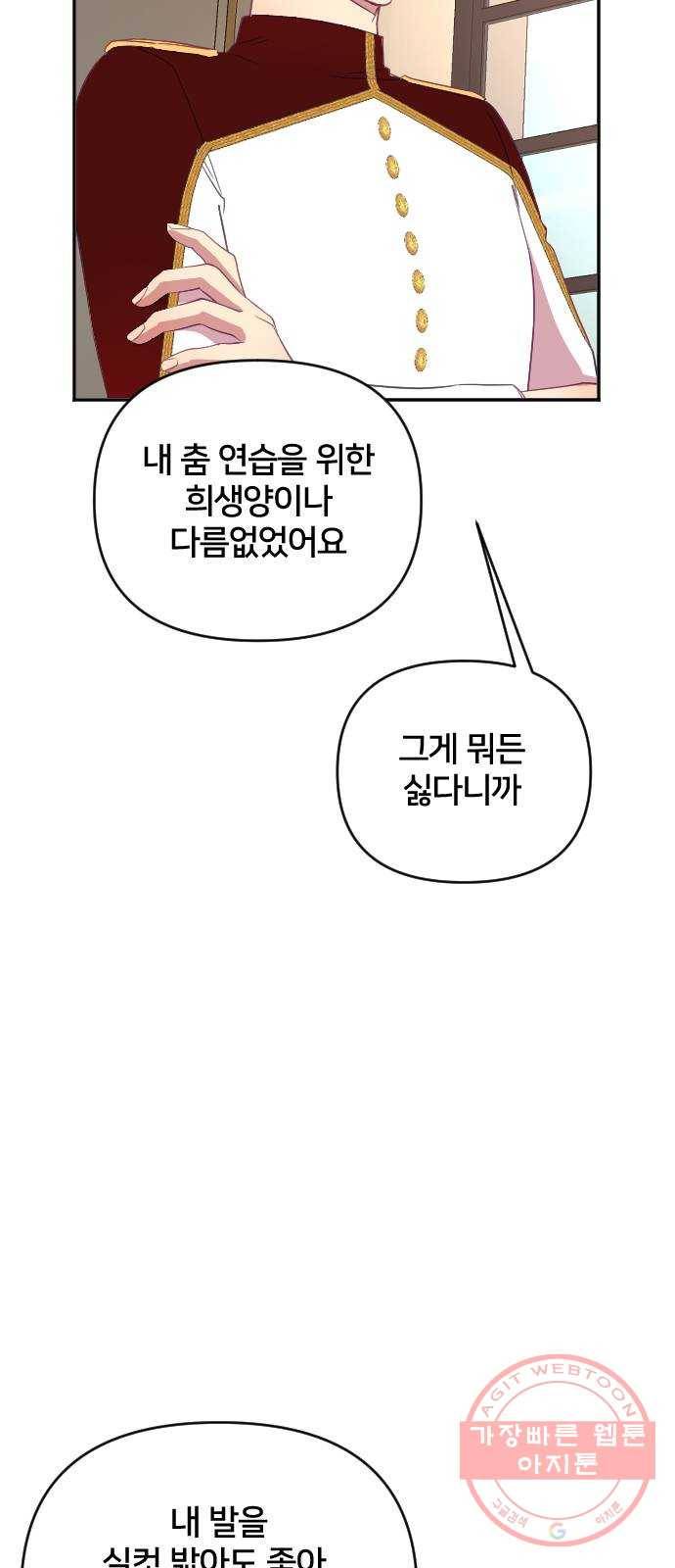 황제에게 하트를 심어주세요 29화 12