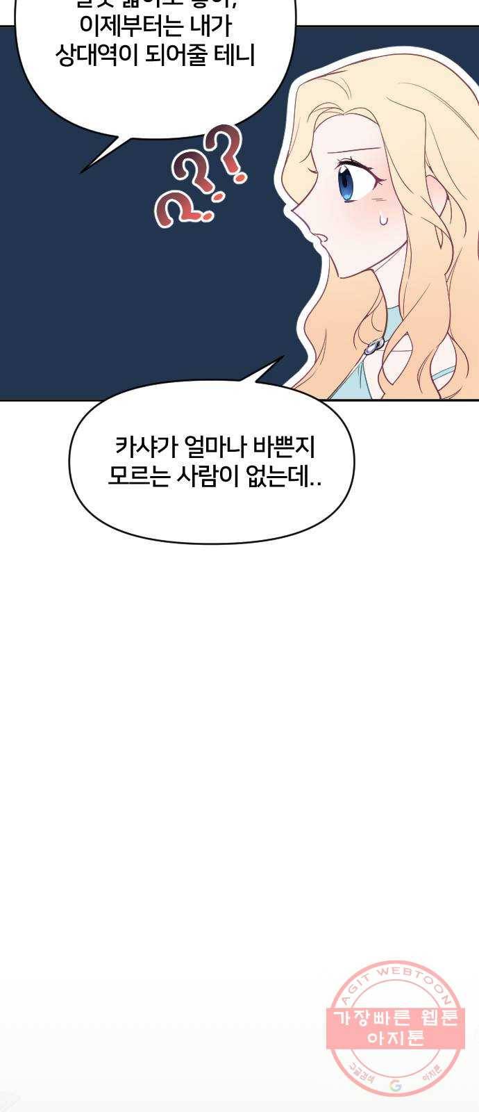 황제에게 하트를 심어주세요 29화 13
