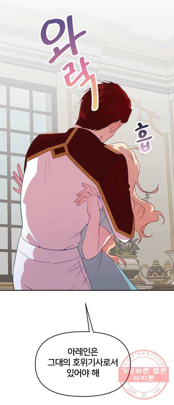 황제에게 하트를 심어주세요 29화 14