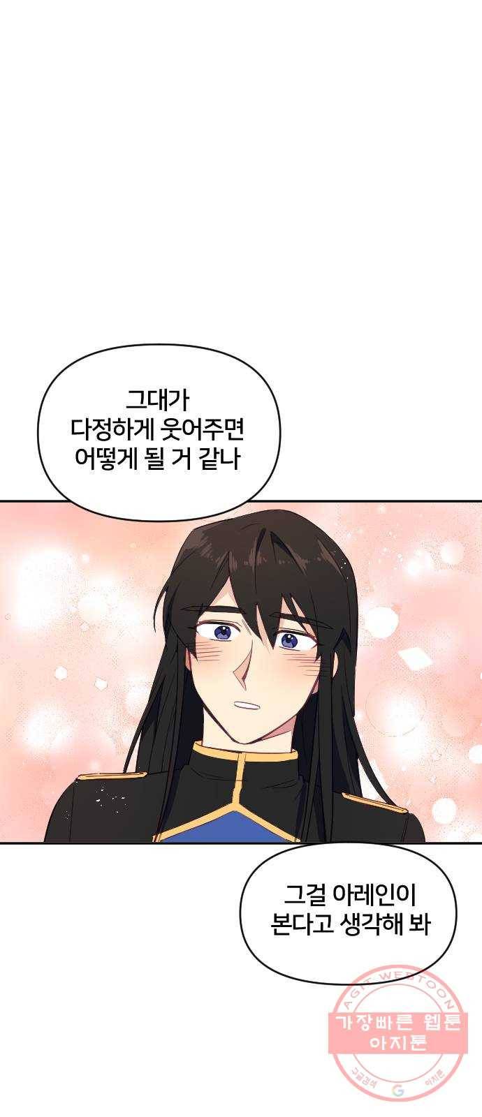 황제에게 하트를 심어주세요 29화 15