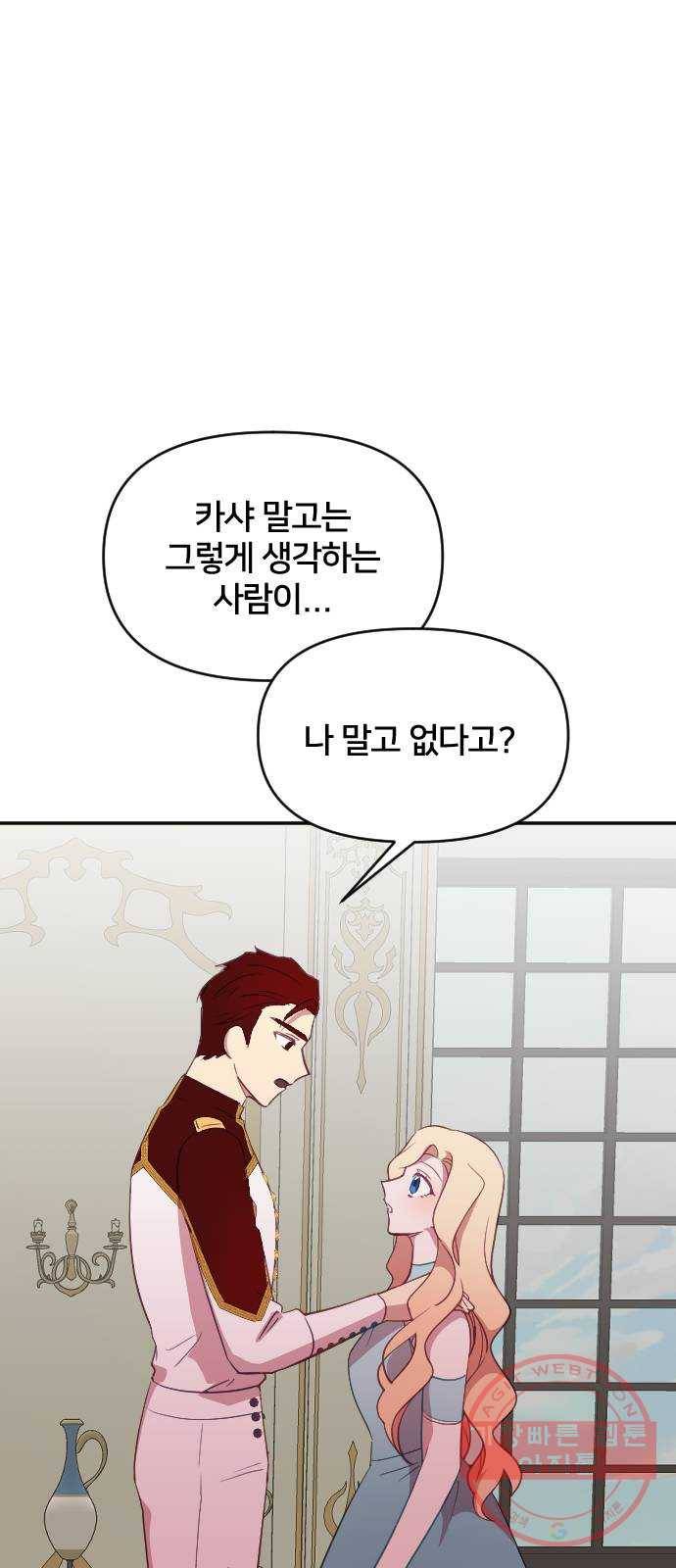 황제에게 하트를 심어주세요 29화 16