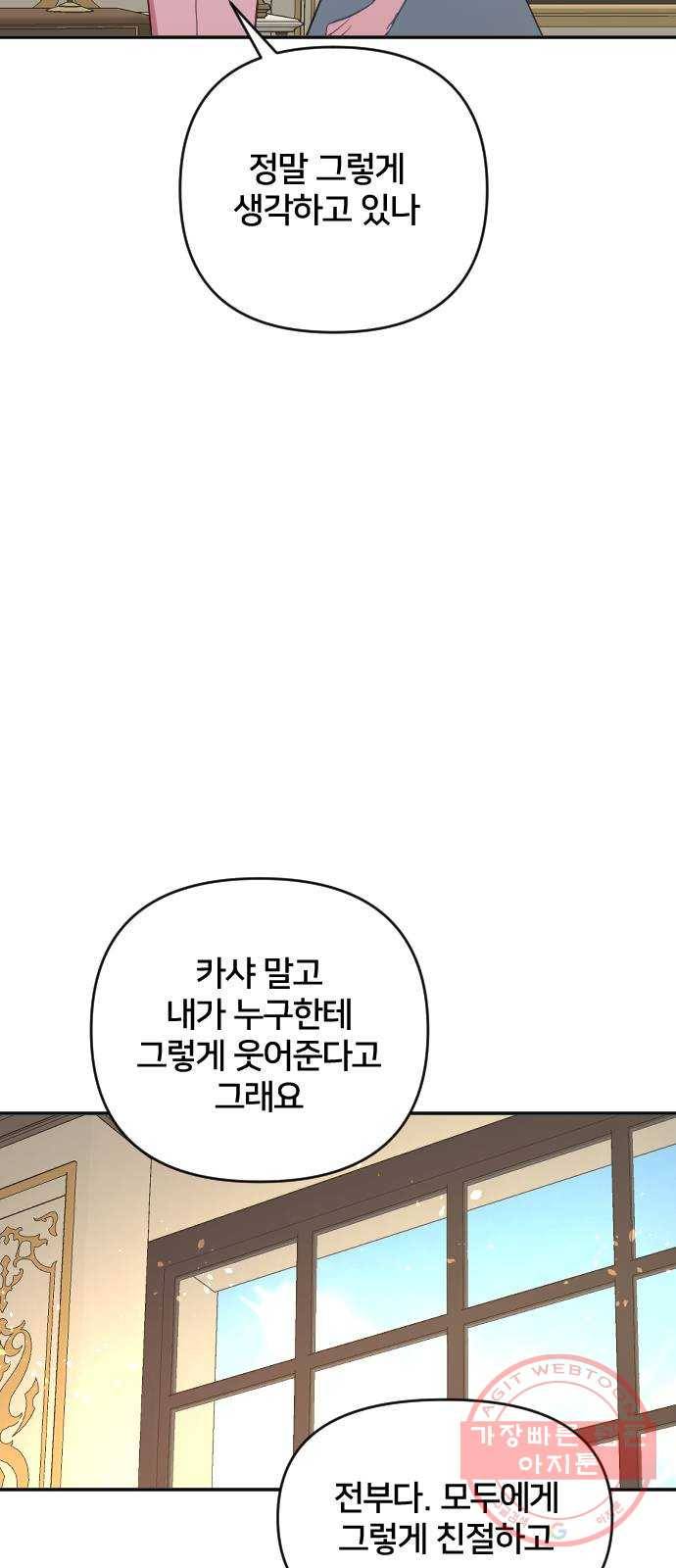 황제에게 하트를 심어주세요 29화 17