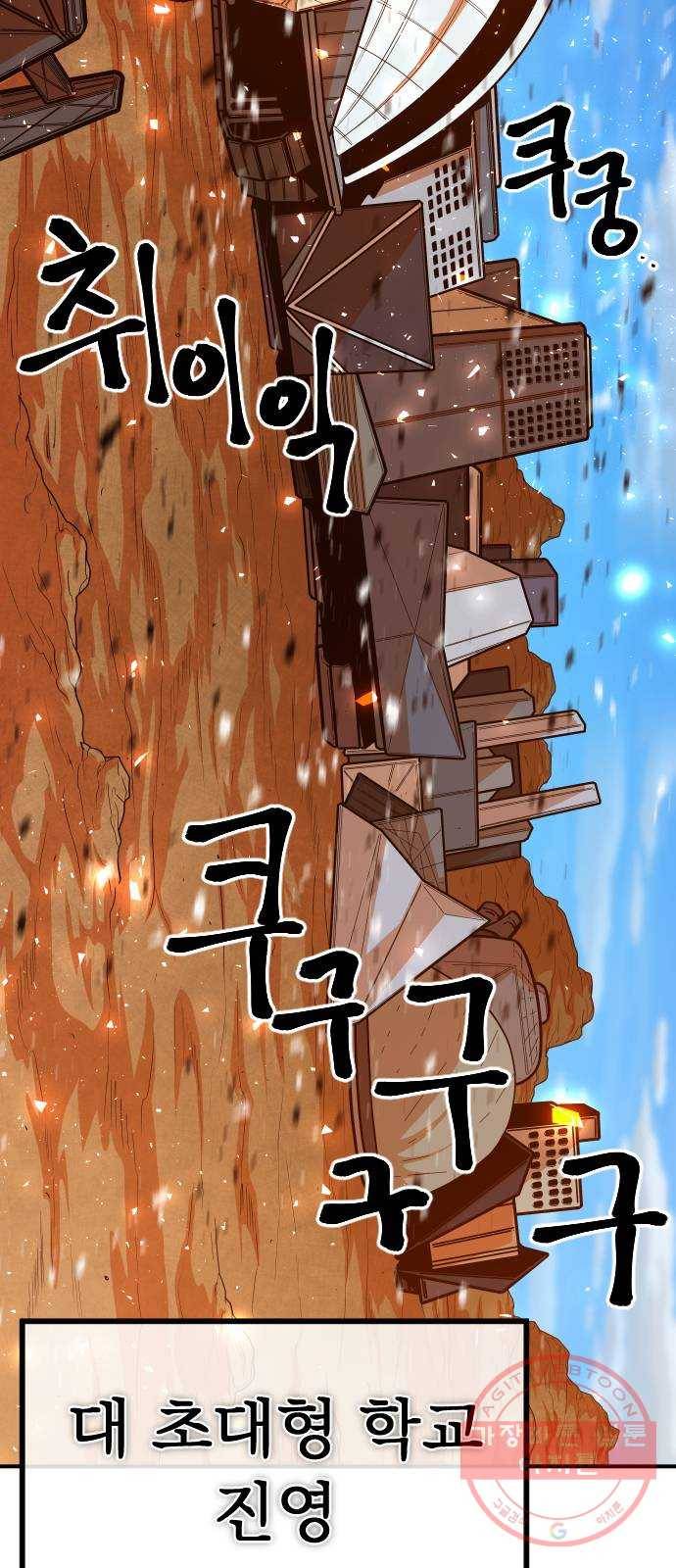 학교정벌 89교시 자강불식 2
