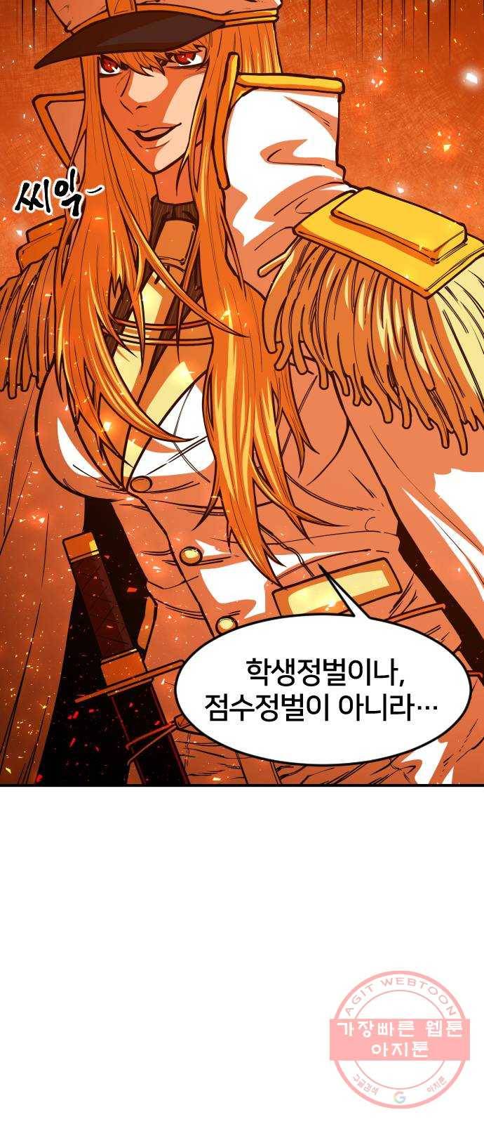 학교정벌 89교시 자강불식 49