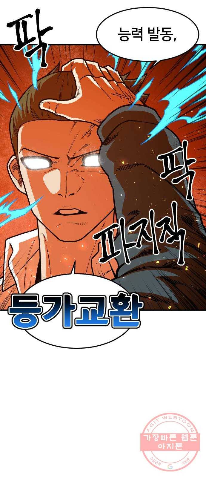학교정벌 89교시 자강불식 55