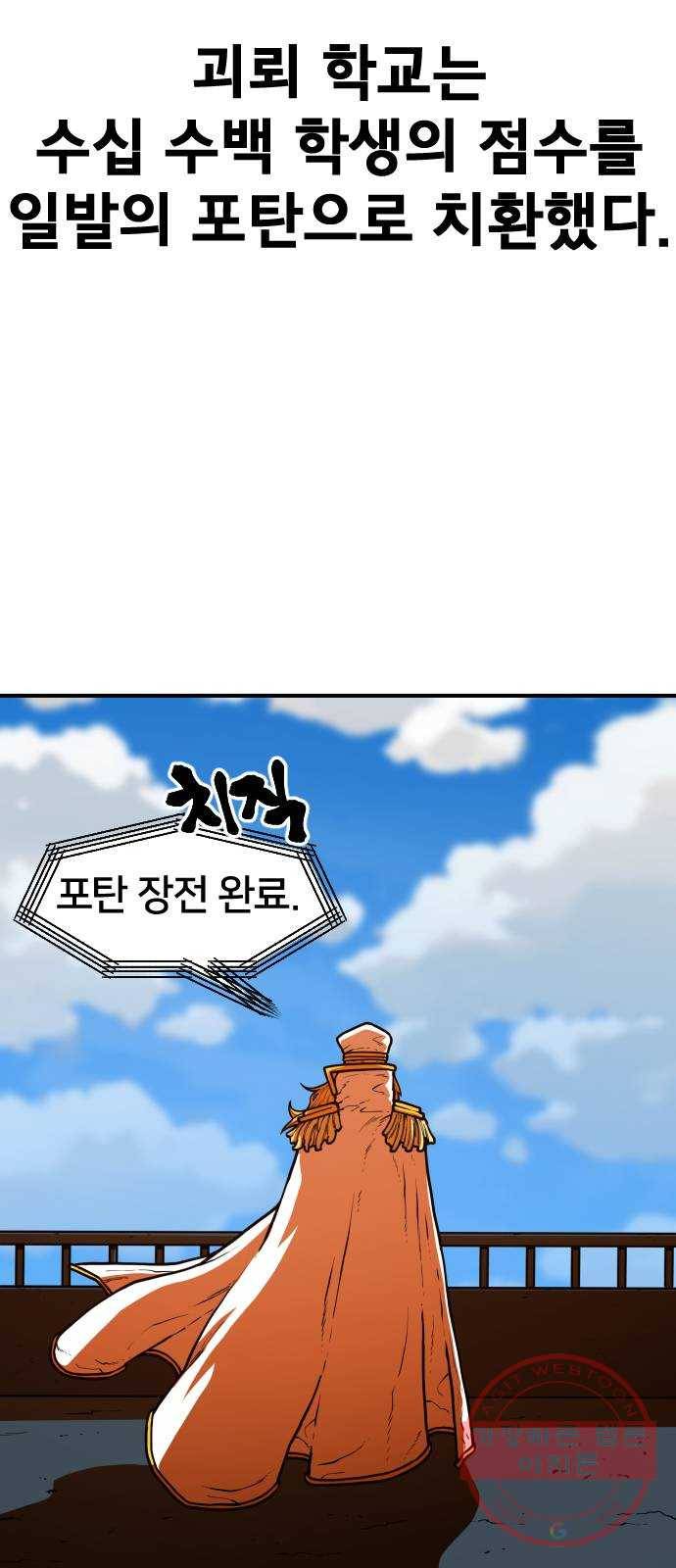 학교정벌 89교시 자강불식 58