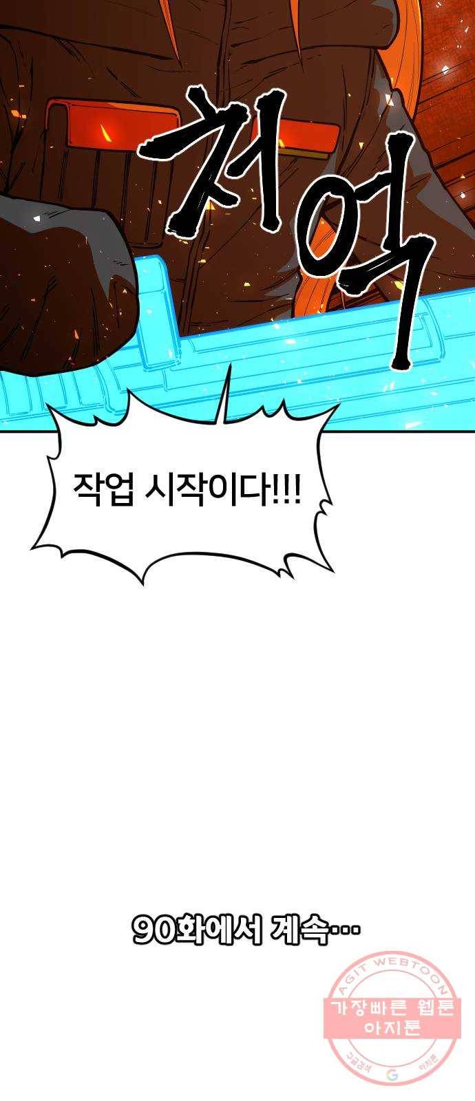 학교정벌 89교시 자강불식 81