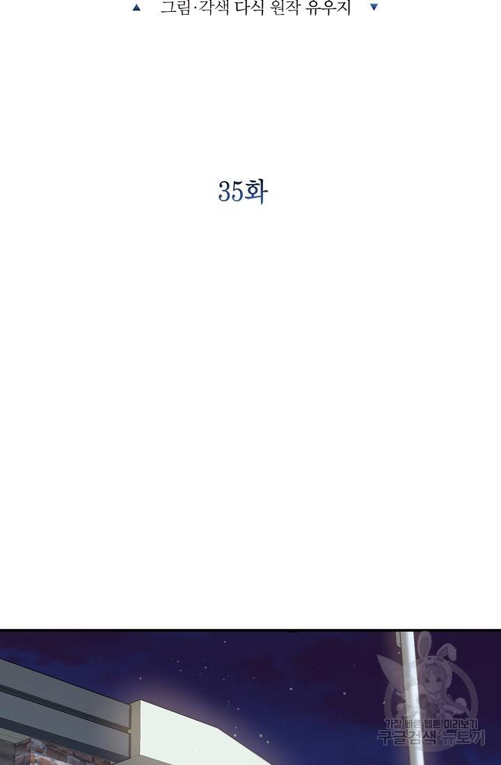 같은 공기 마시기 35화 2