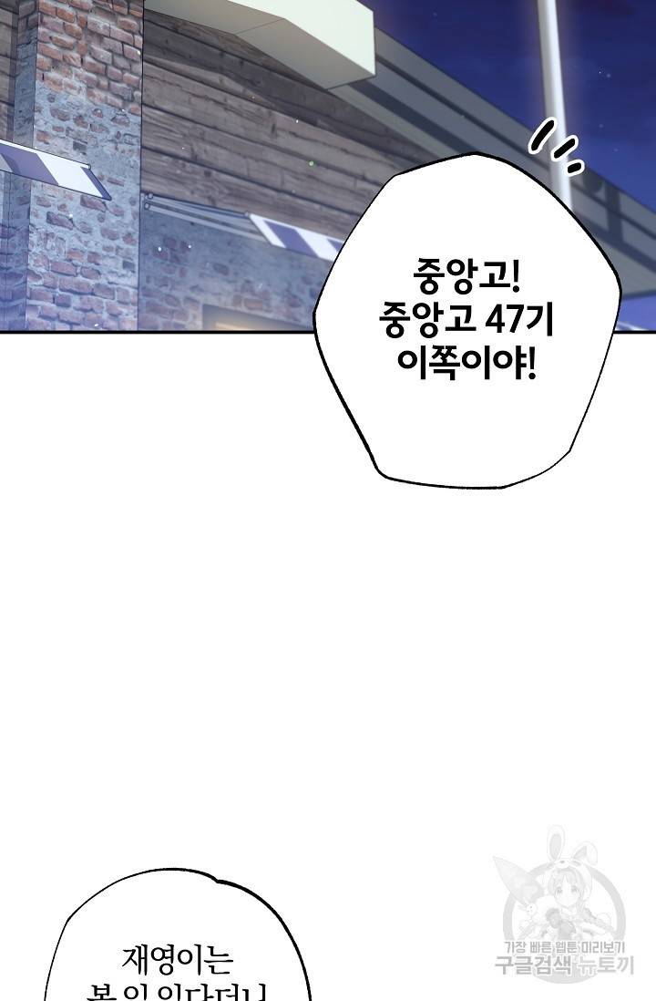 같은 공기 마시기 35화 3