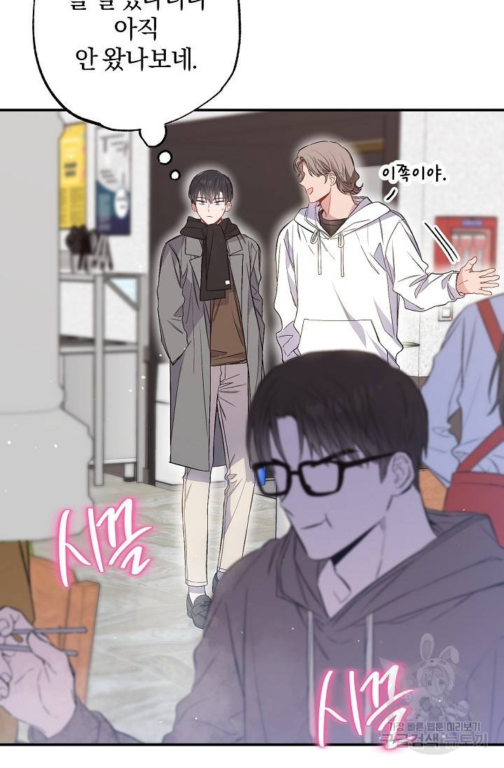 같은 공기 마시기 35화 4