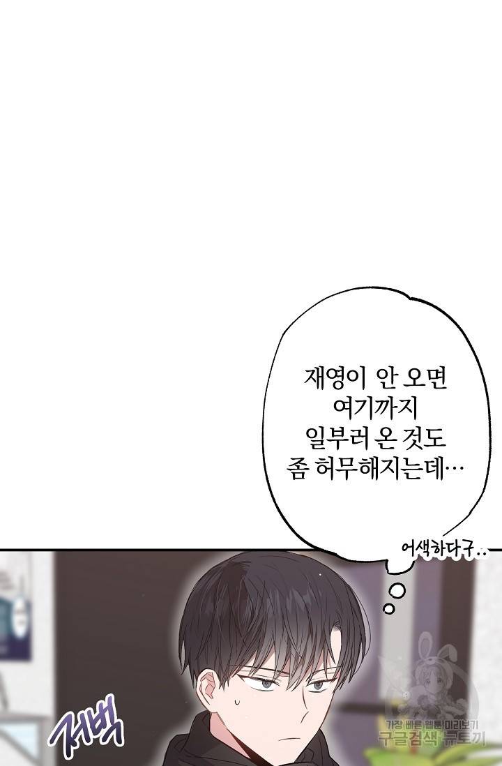같은 공기 마시기 35화 5