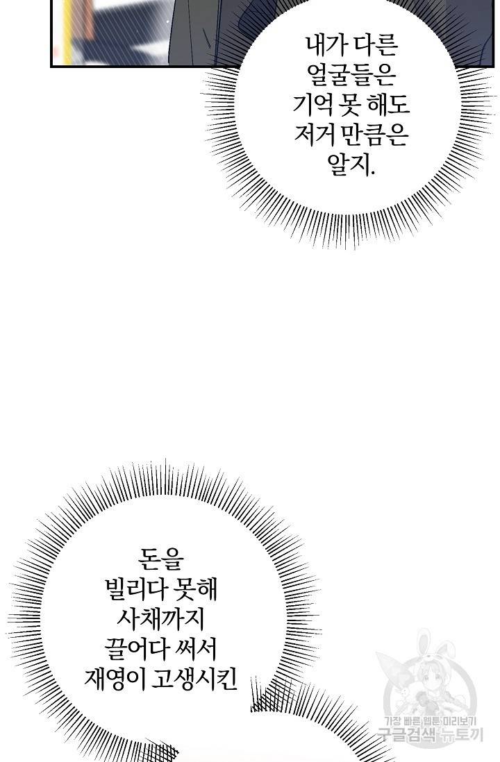 같은 공기 마시기 35화 8