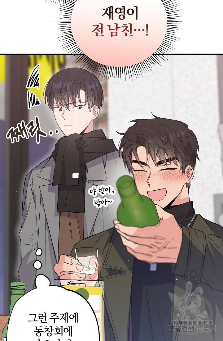 같은 공기 마시기 35화 9