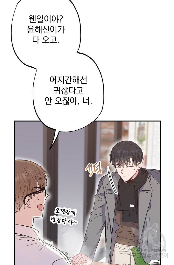 같은 공기 마시기 35화 12
