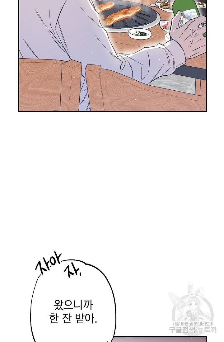 같은 공기 마시기 35화 13