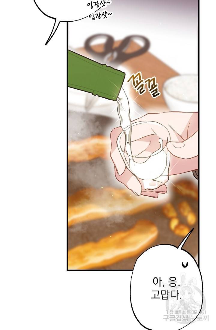 같은 공기 마시기 35화 14