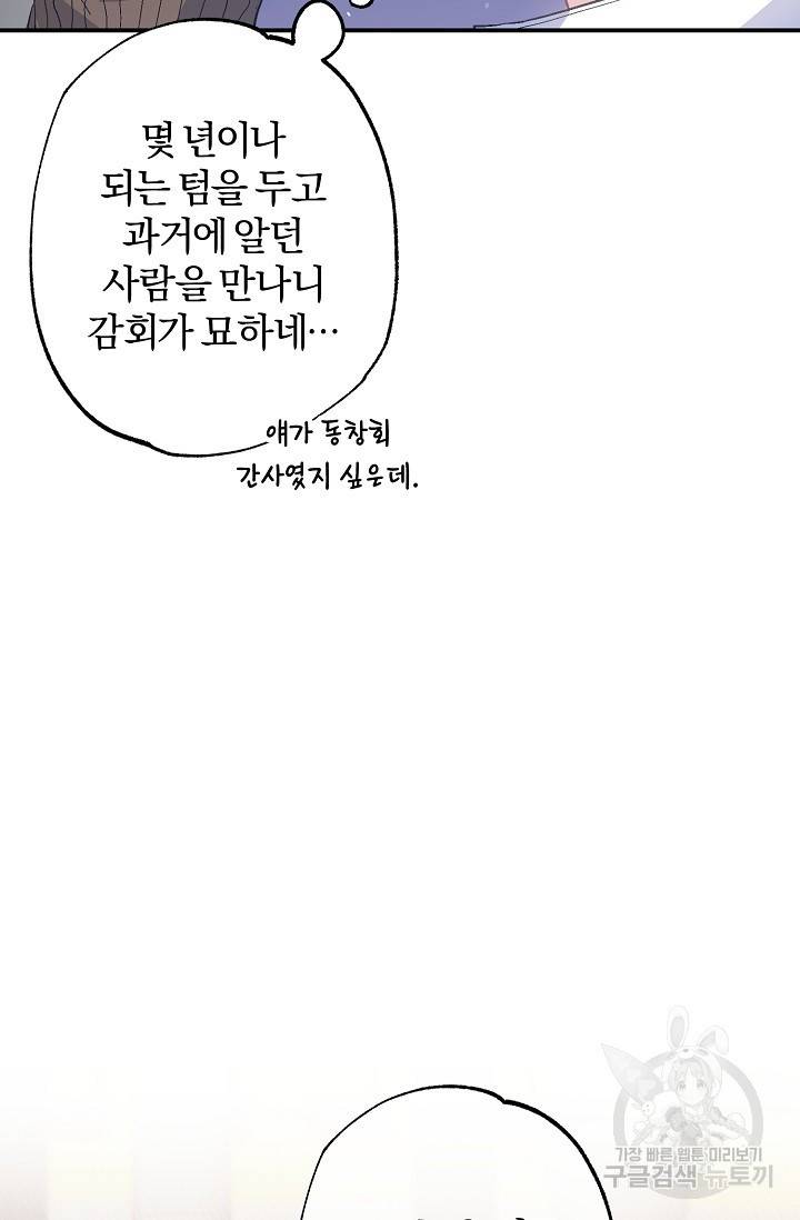 같은 공기 마시기 35화 16