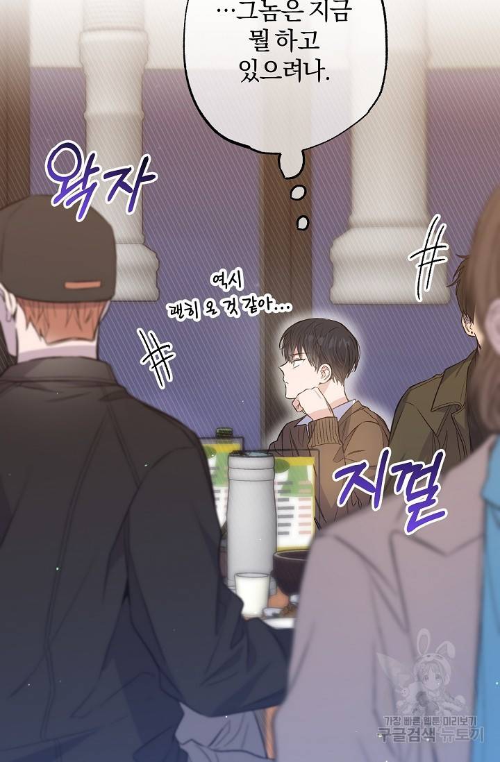 같은 공기 마시기 35화 17