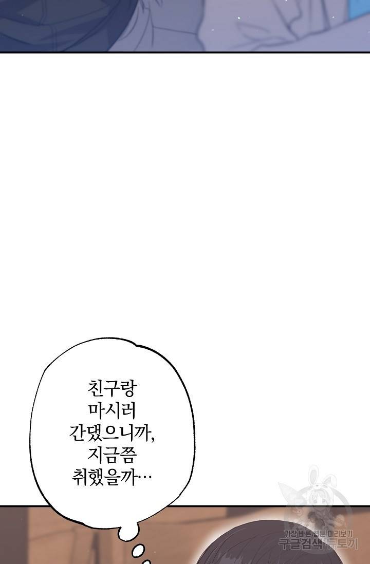 같은 공기 마시기 35화 18