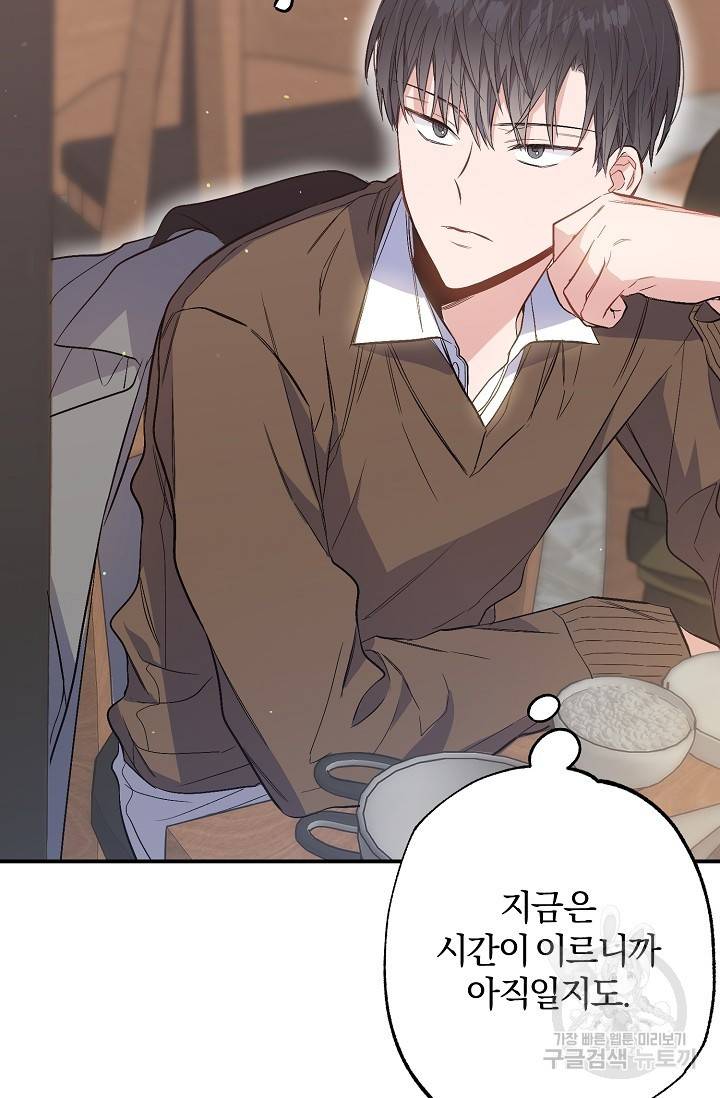 같은 공기 마시기 35화 19