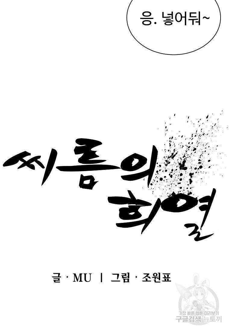 씨름의 희열 12화 19