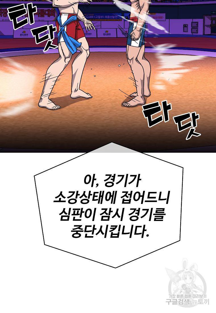 씨름의 희열 12화 55