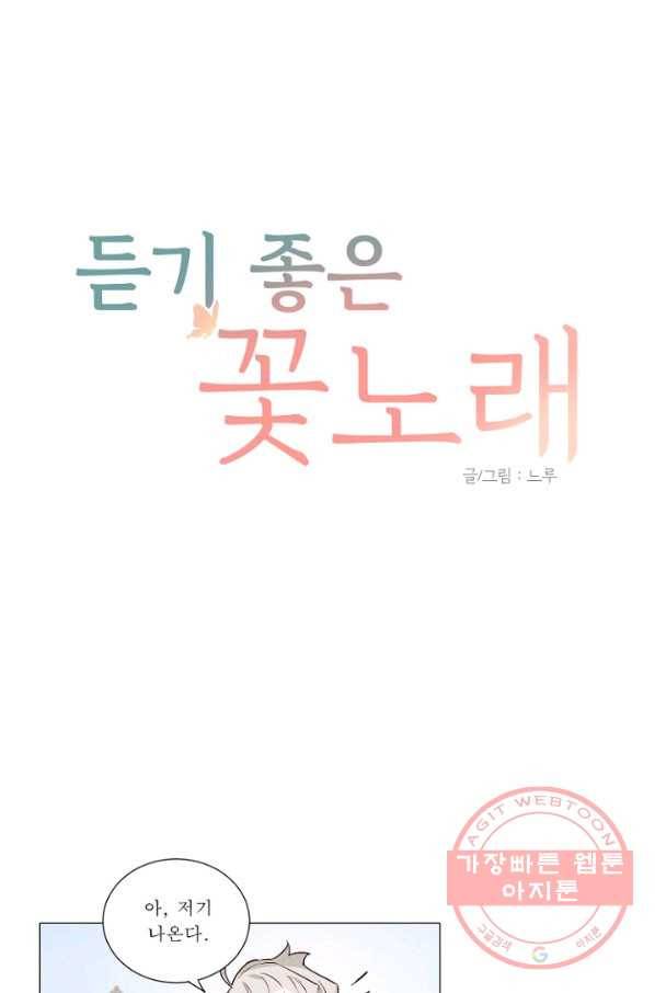 듣기 좋은 꽃노래 46화 1