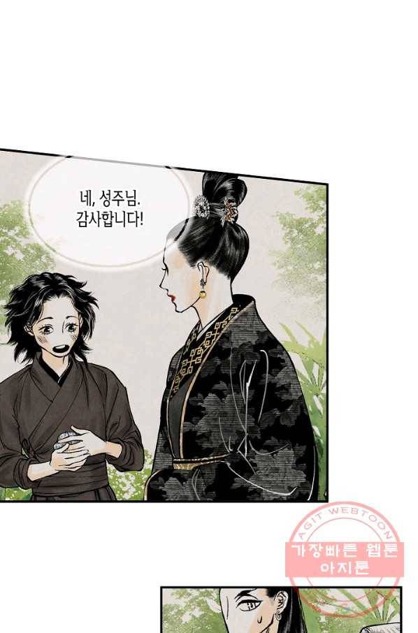 화화원행기 51화 2