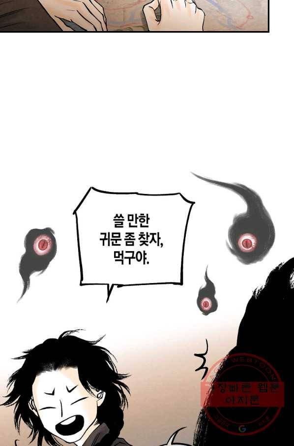 화화원행기 51화 5