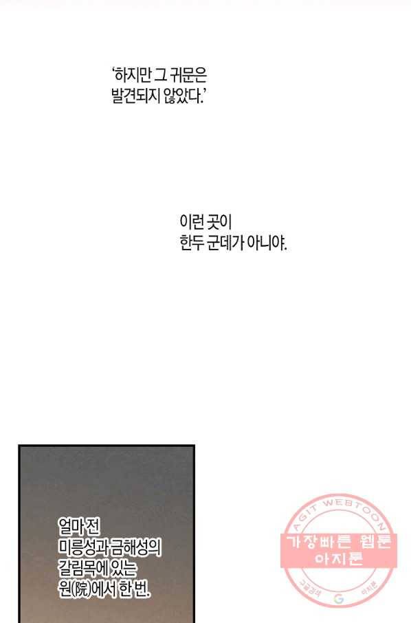 화화원행기 51화 8