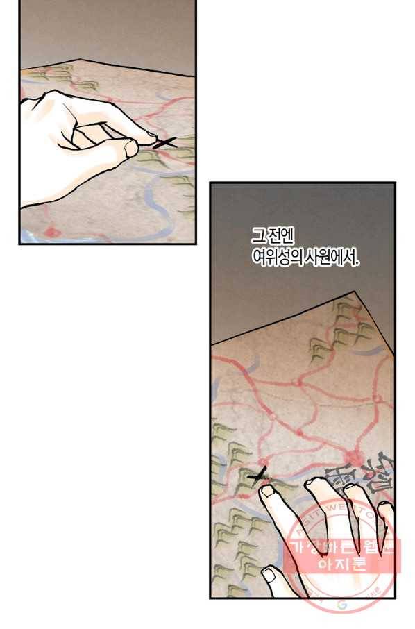 화화원행기 51화 9