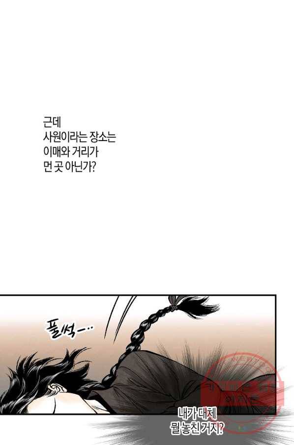 화화원행기 51화 12