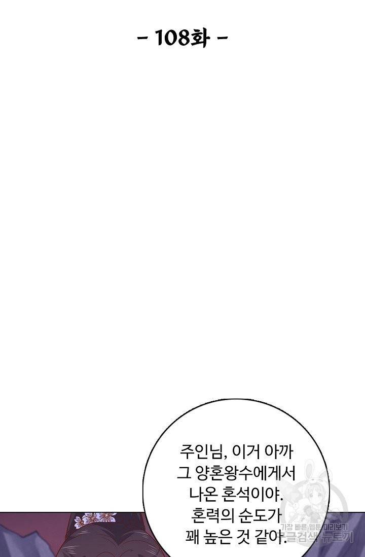 암흑 속에 피는 꽃 108화 2