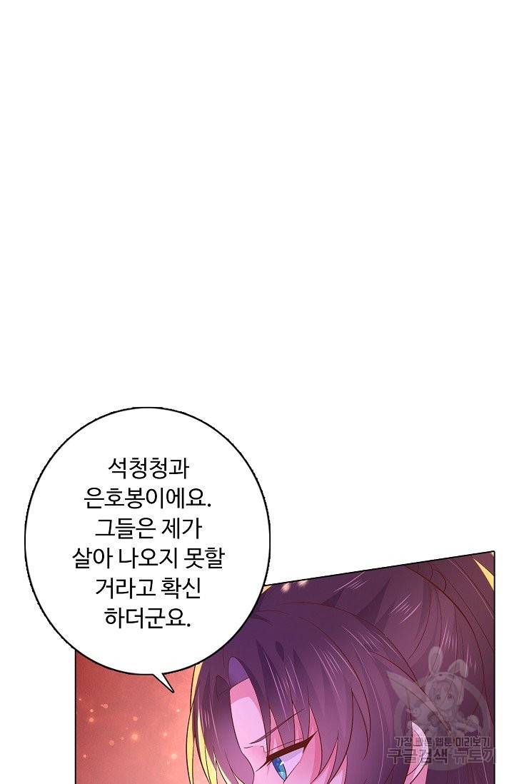 암흑 속에 피는 꽃 108화 7