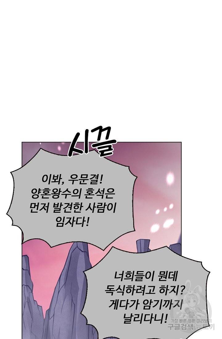 암흑 속에 피는 꽃 108화 29