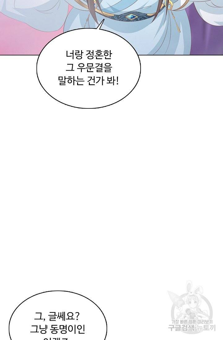 암흑 속에 피는 꽃 108화 33