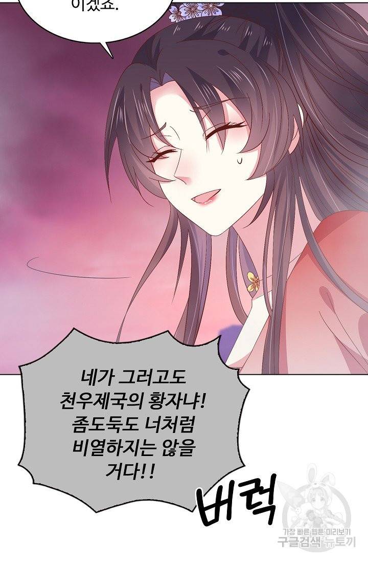 암흑 속에 피는 꽃 108화 34