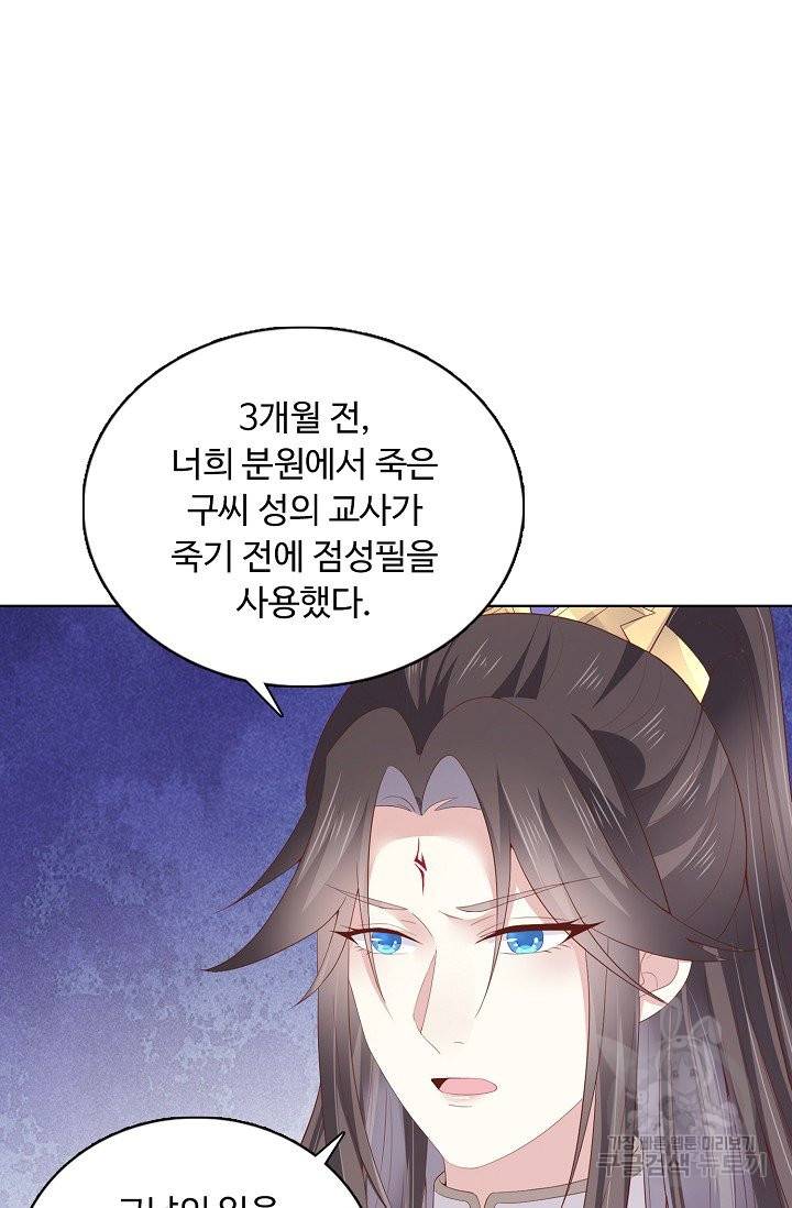 암흑 속에 피는 꽃 108화 42