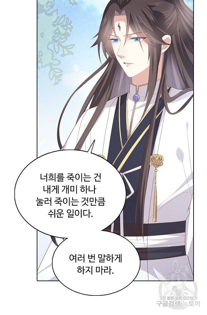 암흑 속에 피는 꽃 108화 52