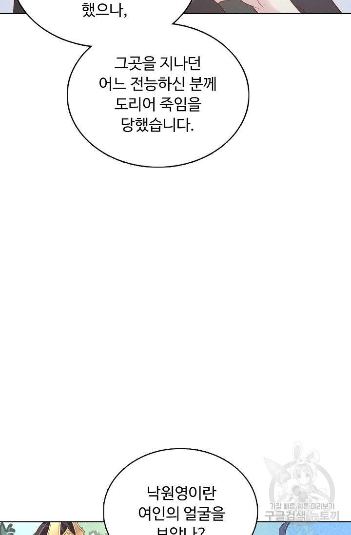 암흑 속에 피는 꽃 108화 59