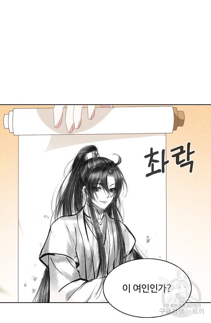 암흑 속에 피는 꽃 108화 61