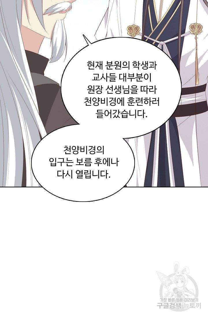 암흑 속에 피는 꽃 108화 65