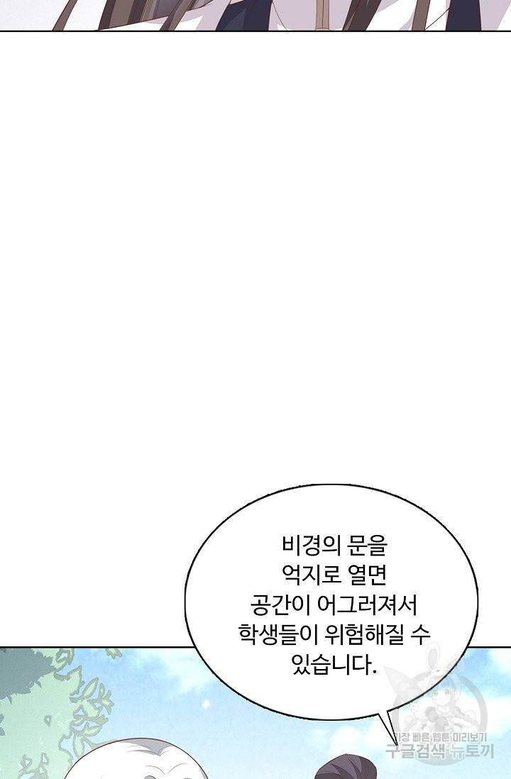 암흑 속에 피는 꽃 108화 67