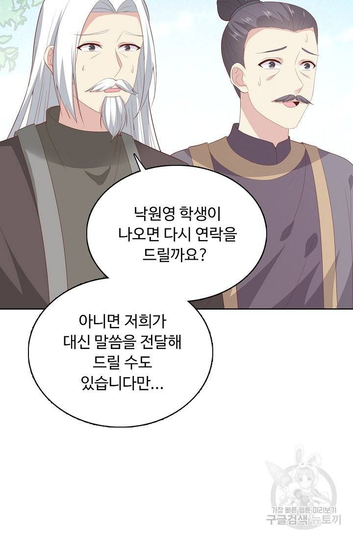 암흑 속에 피는 꽃 108화 68