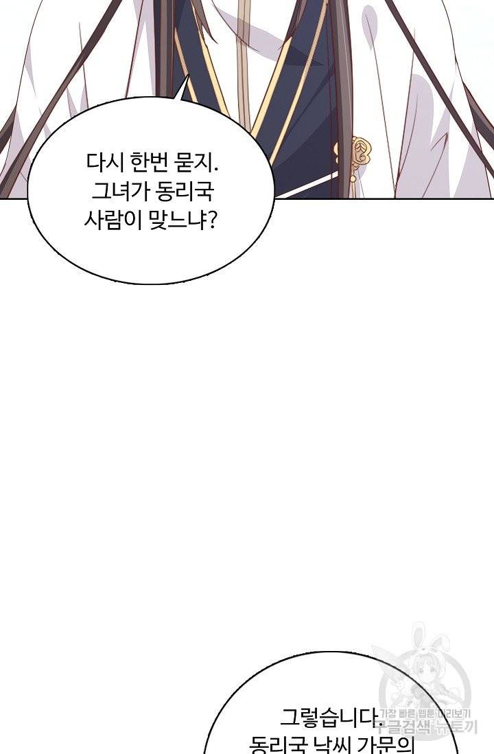 암흑 속에 피는 꽃 108화 69
