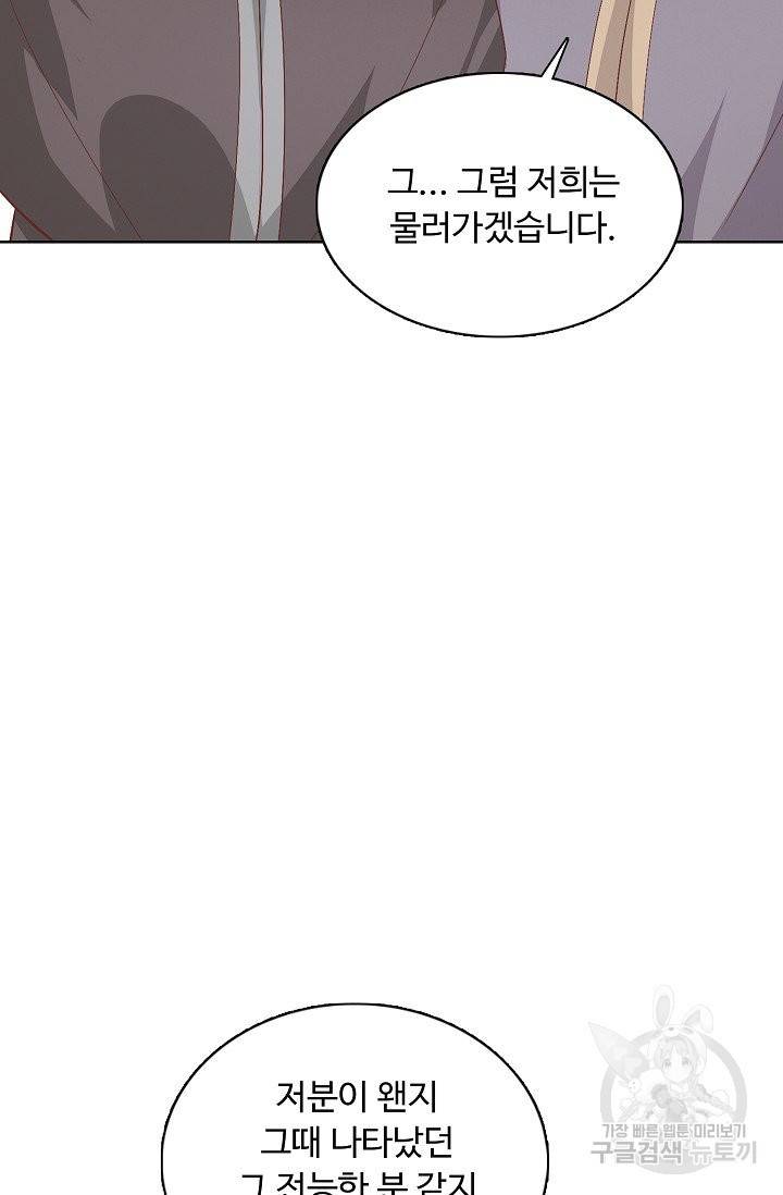 암흑 속에 피는 꽃 108화 71