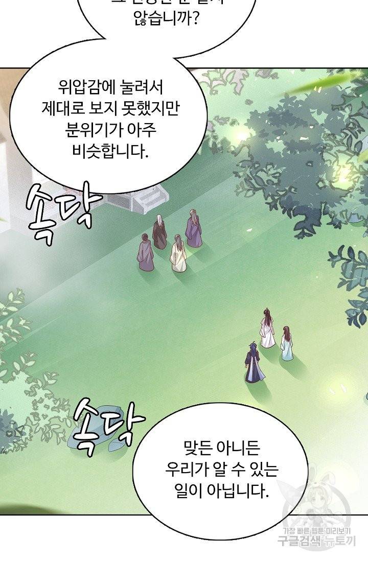 암흑 속에 피는 꽃 108화 72