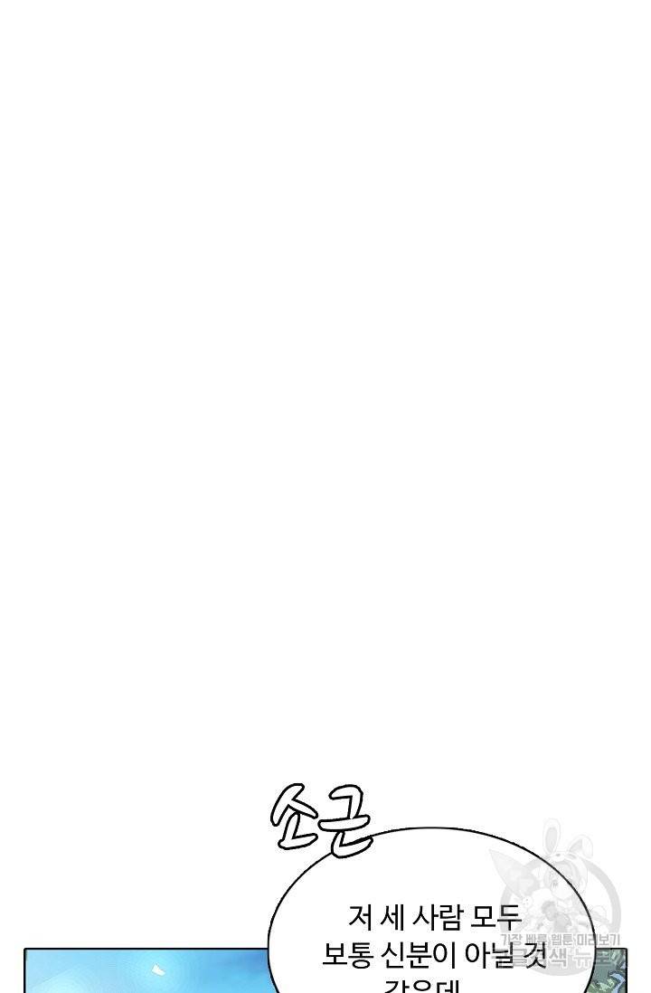 암흑 속에 피는 꽃 108화 73