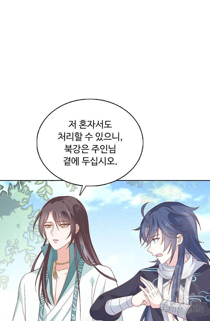 암흑 속에 피는 꽃 108화 75