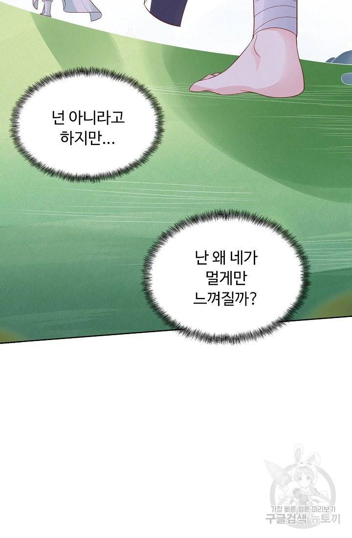 암흑 속에 피는 꽃 108화 78